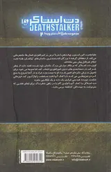 دث استاکر کتاب اول جلد دوم